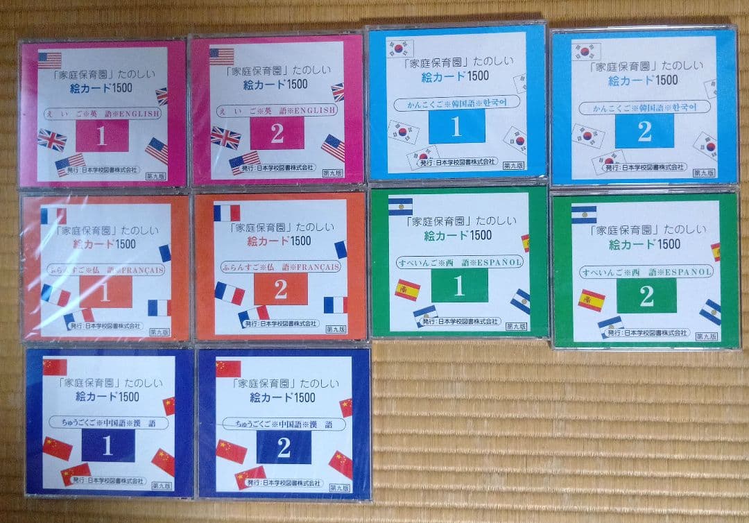 家庭保育園 たのしい絵カード1500 CD付き