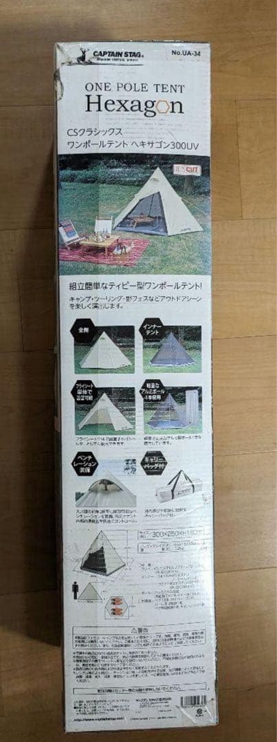 CAPTAIN STAG ワンポールテント　ヘキサゴン300UV