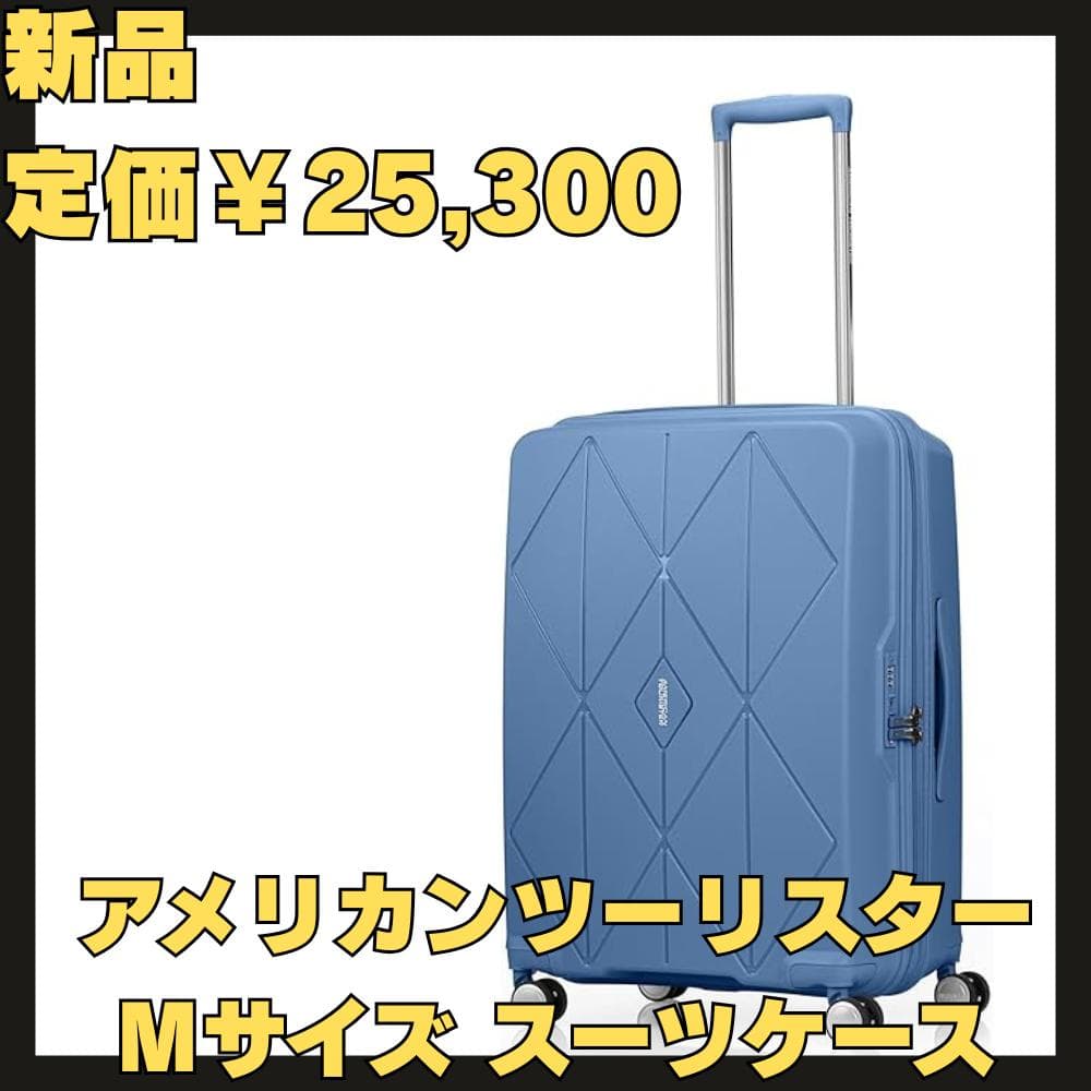 【新品】アメリカンツーリスター スーツケース Mサイズ Argyle