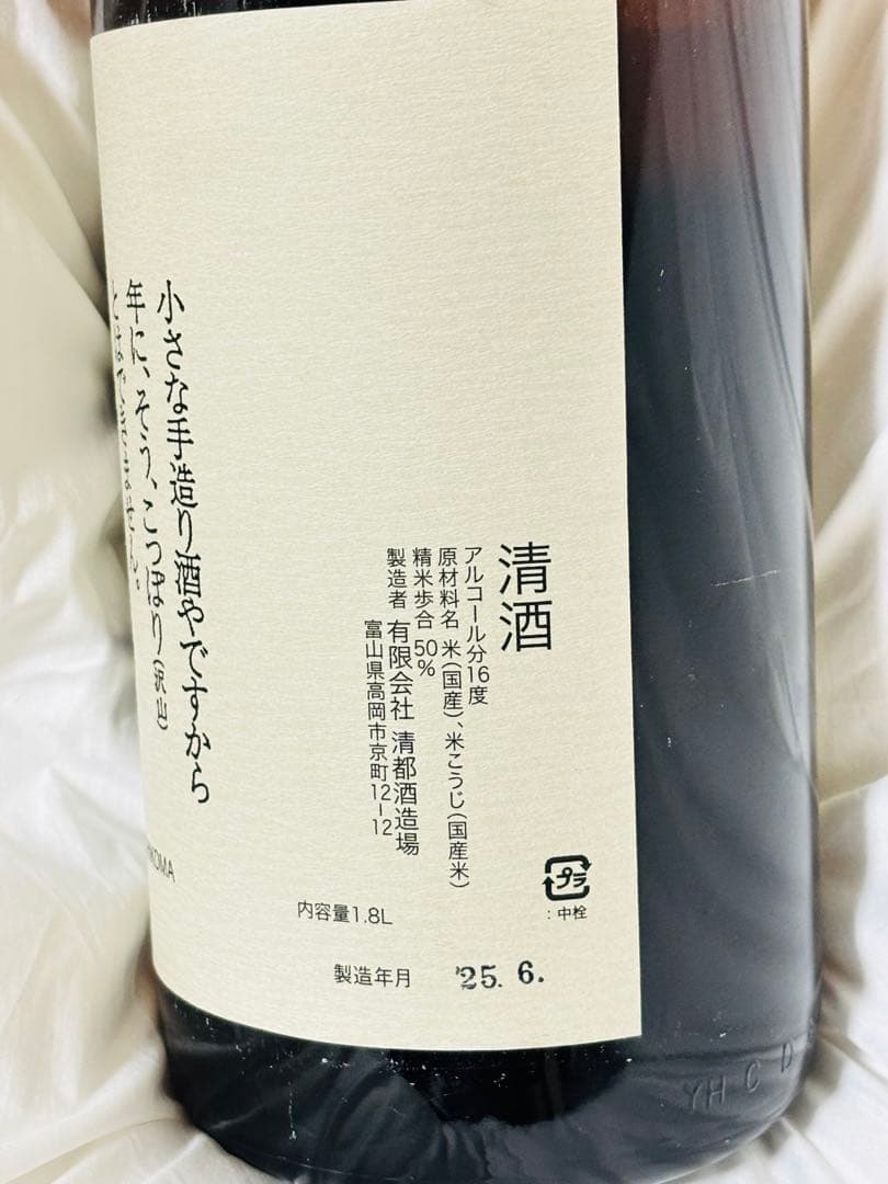 希少　勝駒 純米酒 1800ml