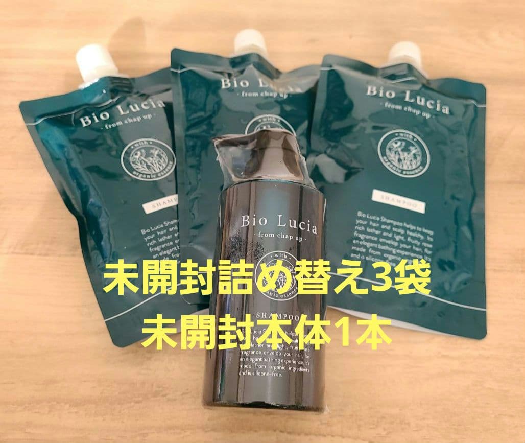 Bio Lucia シャンプー 4点セット