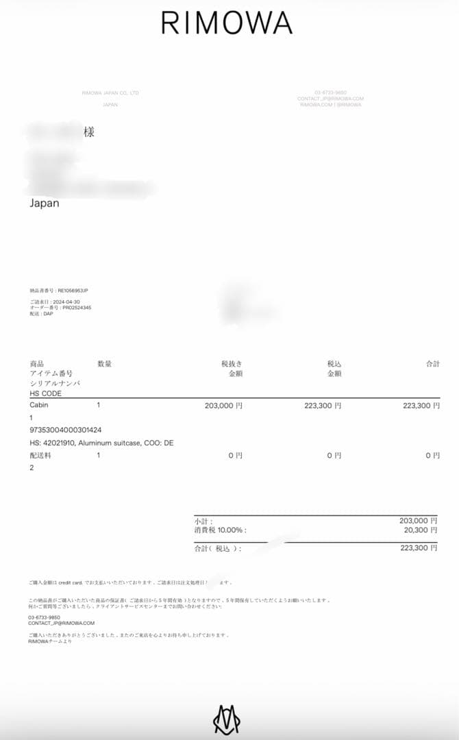 【未使用】RIMOWA キャリーケース