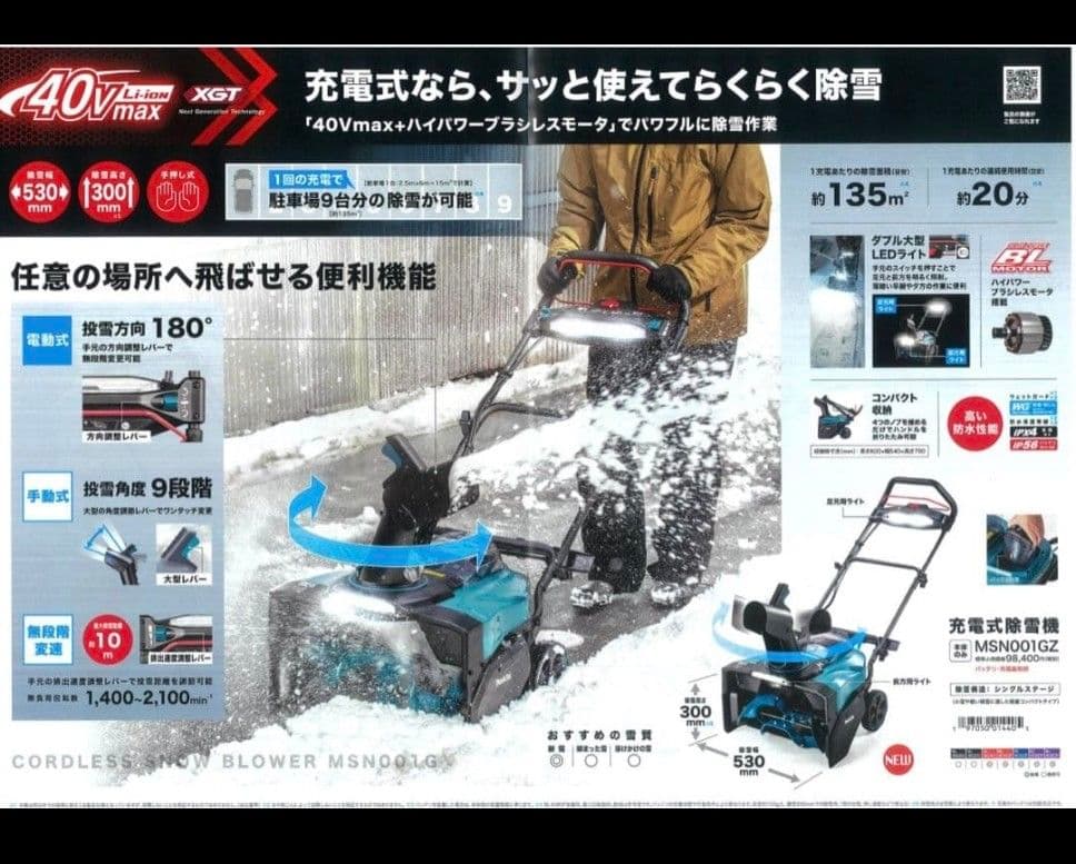 マキタ 充電式除雪機 MSN001GZ