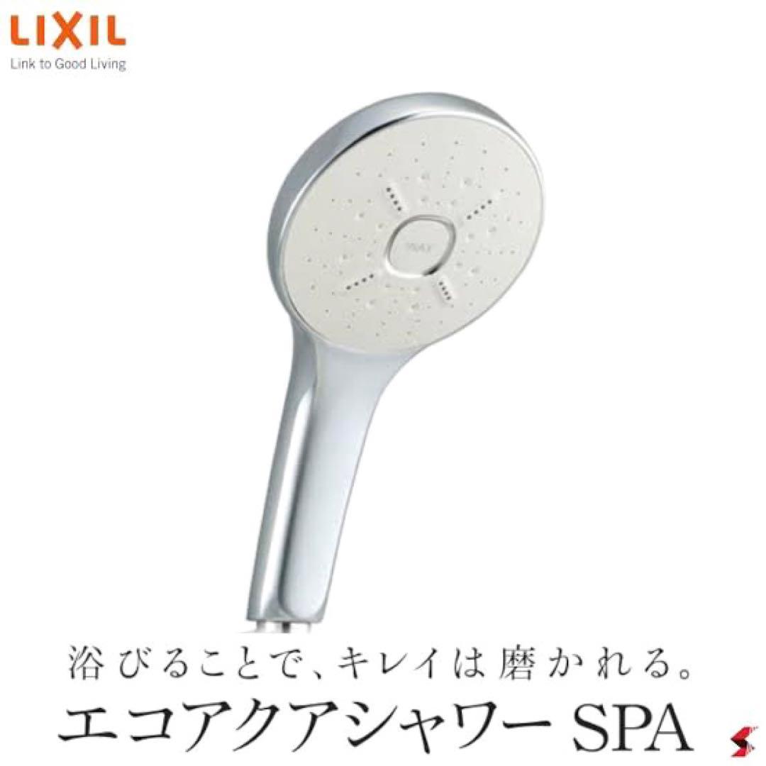 LIXIL エコアクアシャワー SPA