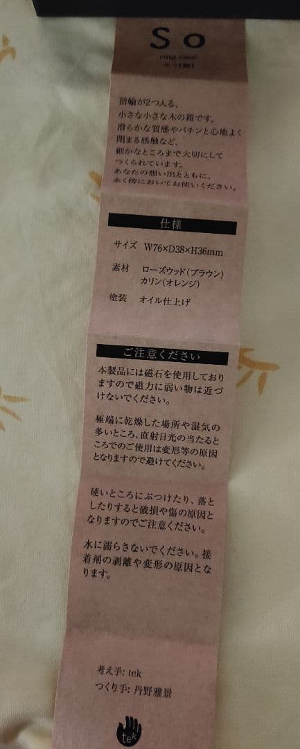 木製リングケース 指輪入ツイン　丹野製作所