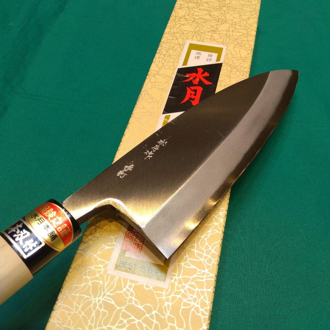 水月手打　和包丁2本セット（出刃包丁6寸　180㍉と柳刃包丁9寸　270㍉）