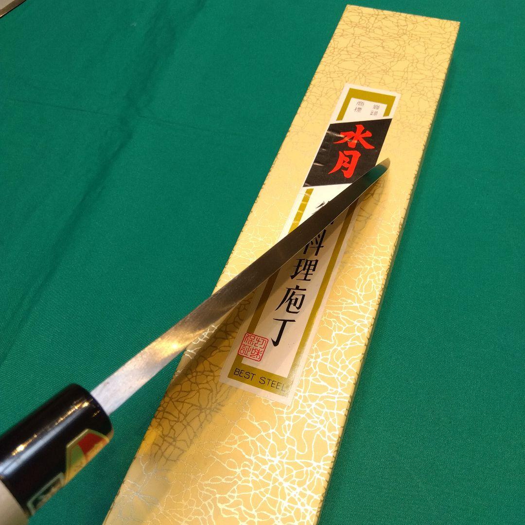 水月手打　和包丁2本セット（出刃包丁6寸　180㍉と柳刃包丁9寸　270㍉）