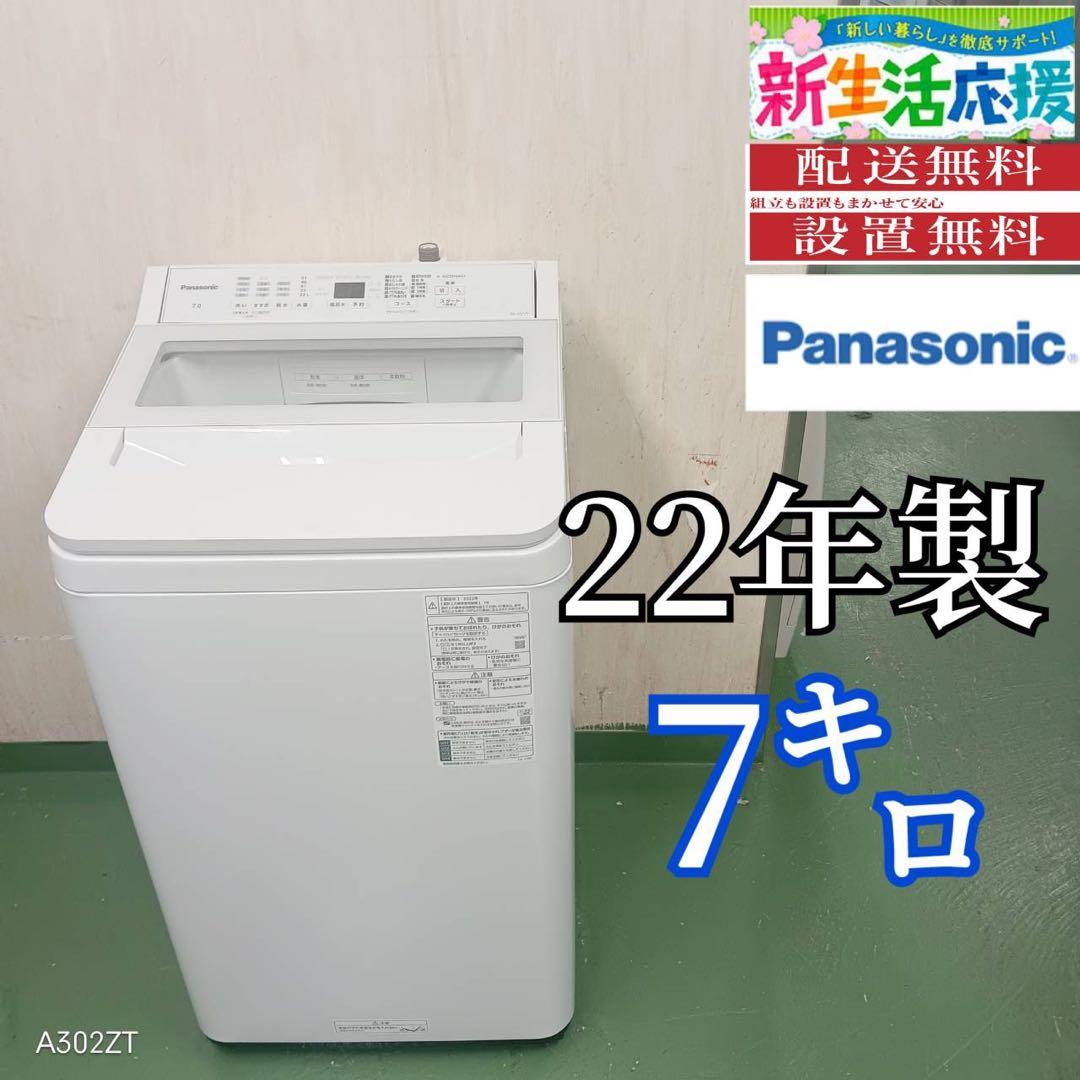 99 パナソニック洗濯機　大容量7キロ　小型　一人暮らし　家庭用　ホワイトカラー