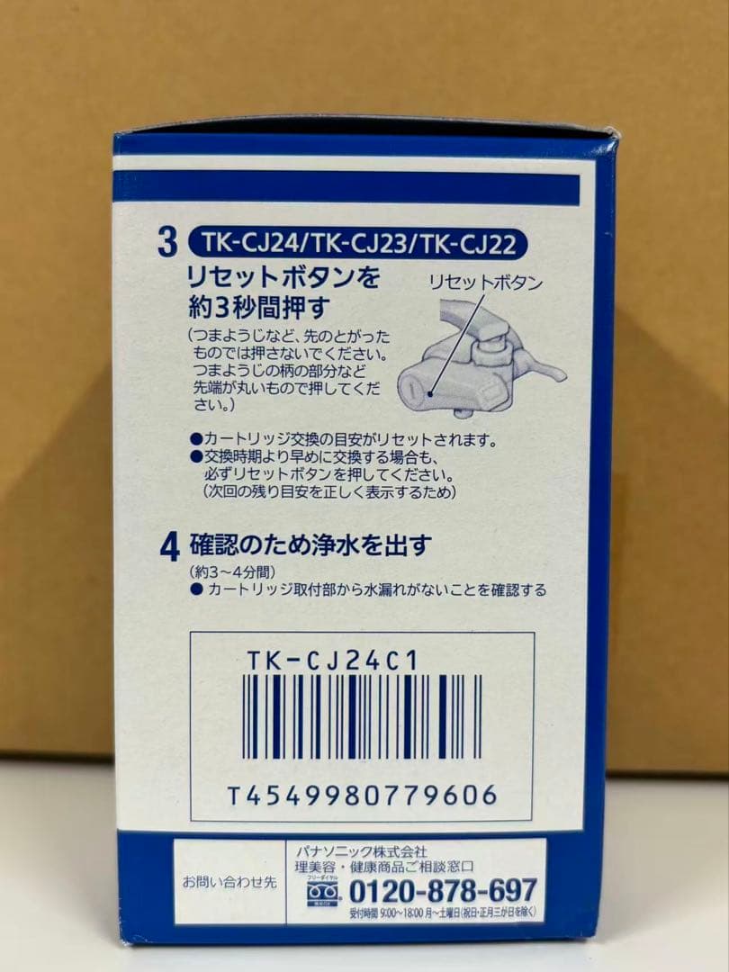 新品未開封 Panasonic浄水器カートリッジ TK-CJ24C1 5個セット