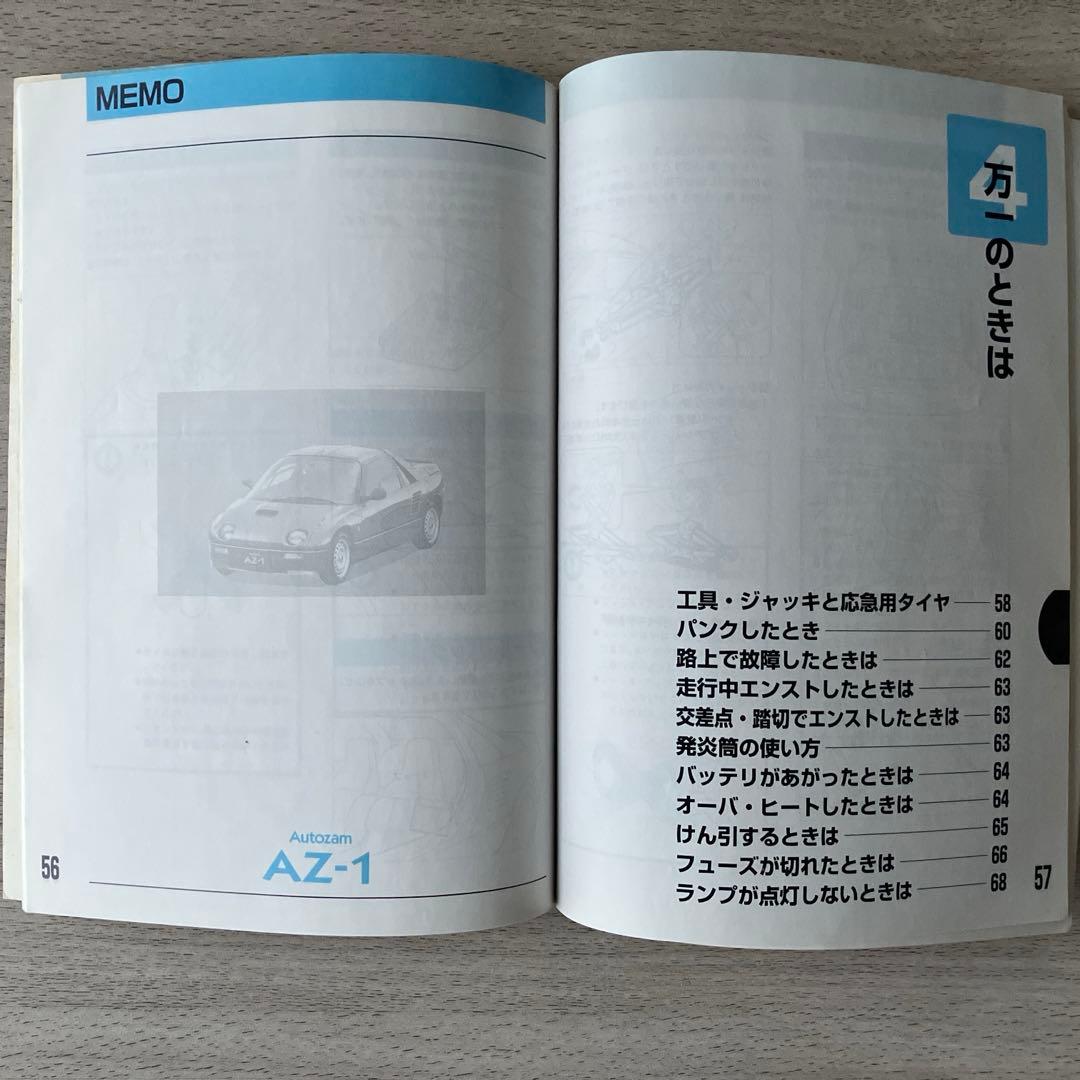 【激レア品】オートザム/マツダ AZ-1 取扱説明書　取扱書