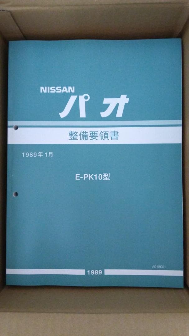 即納最終品 PK10パオ 整備要領書 未使用新品