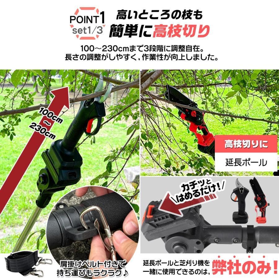 高枝切りバサミ チェーンソー電動ハサミ 草刈り 芝刈り 充電式 延長棒66