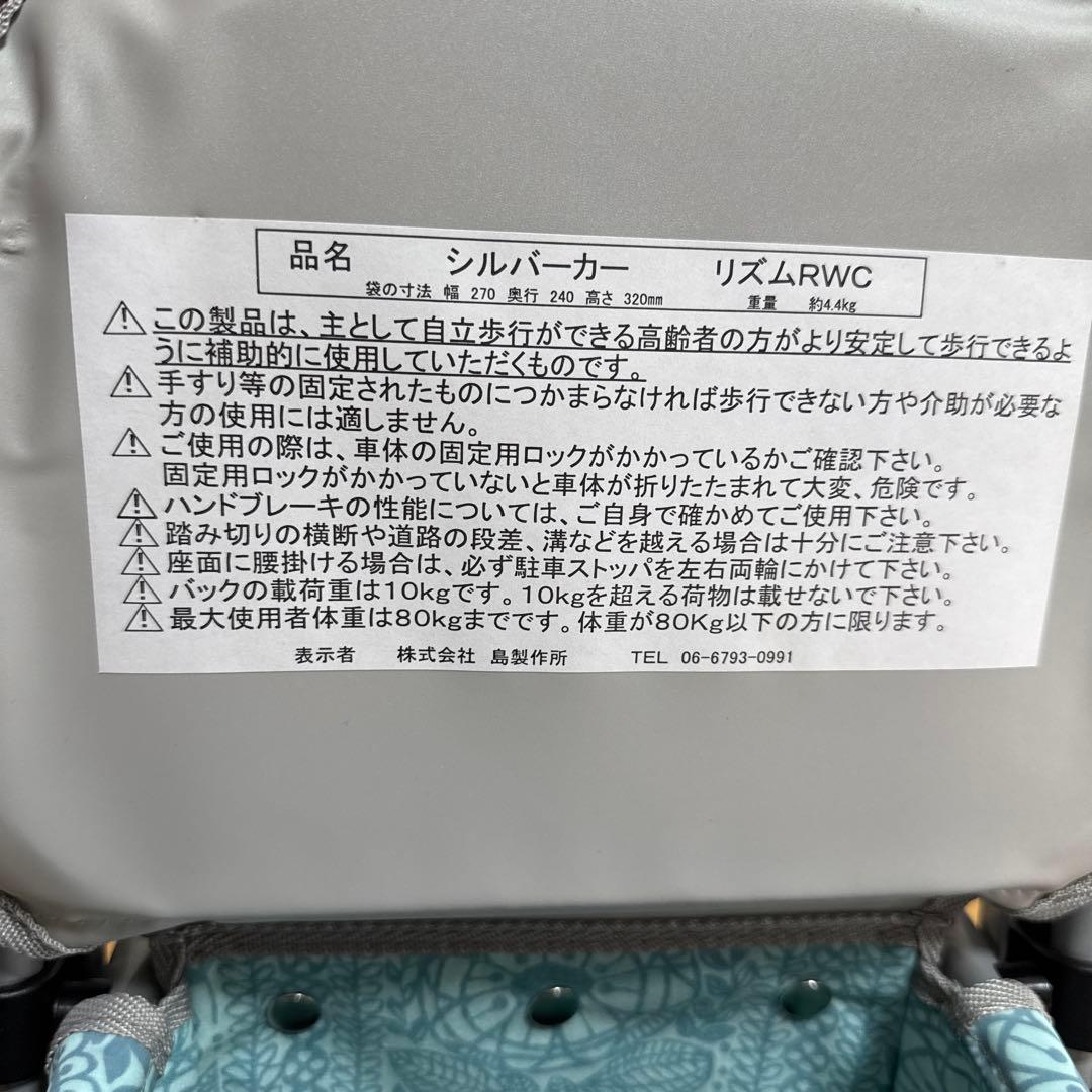 島製作所 シルバーカー フィンレイソン リズムRWC 手押し車