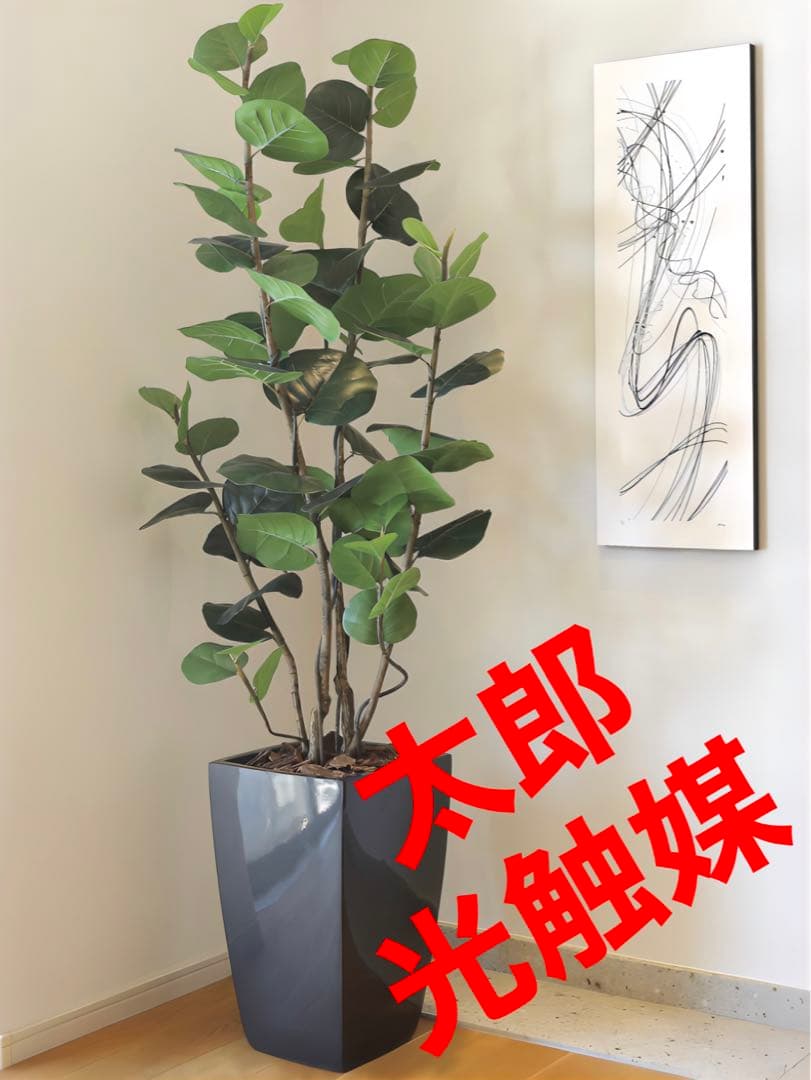 光触媒　人工観葉植物　フェイクグリーン　アーバンシーグレープ1.8