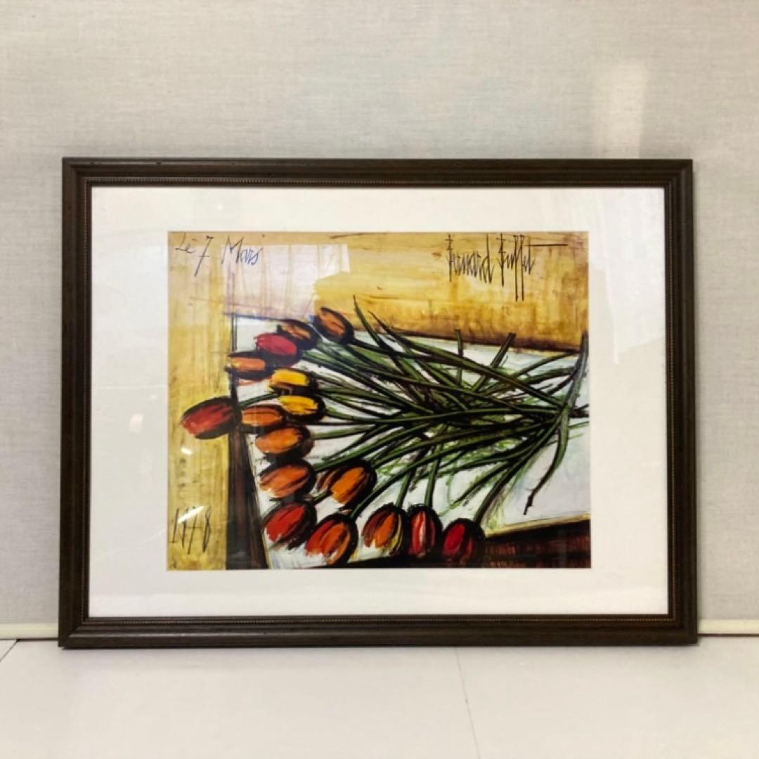 ベルナール・ビュッフェ チューリップ 花 フラワー 絵 額 木製 大型 レトロ