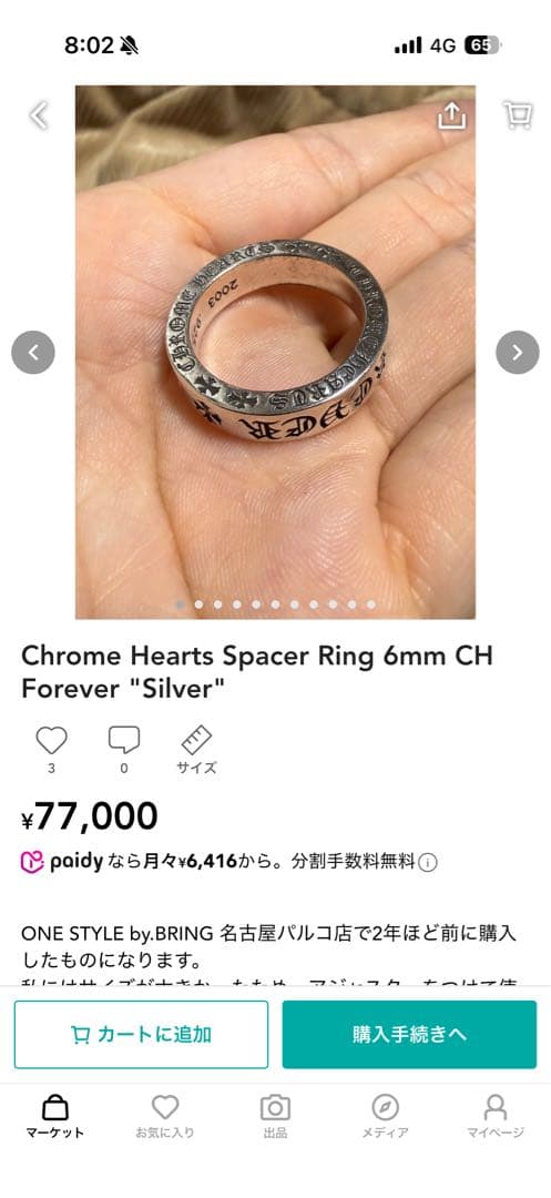 Chrome Hearts Spacer Ring 6mm 20.5号