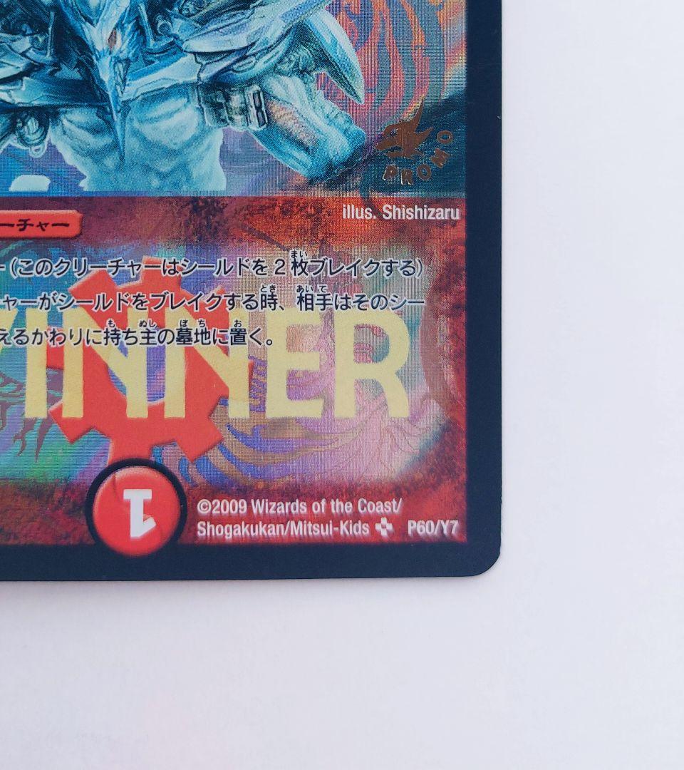 1wan　美品【WINNERカード】ボルメテウス・ホワイト・ドラゴン