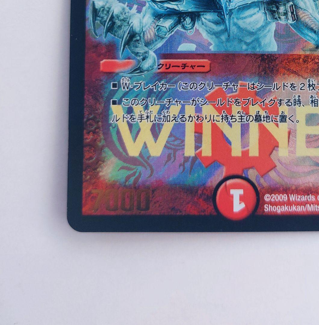 1wan　美品【WINNERカード】ボルメテウス・ホワイト・ドラゴン