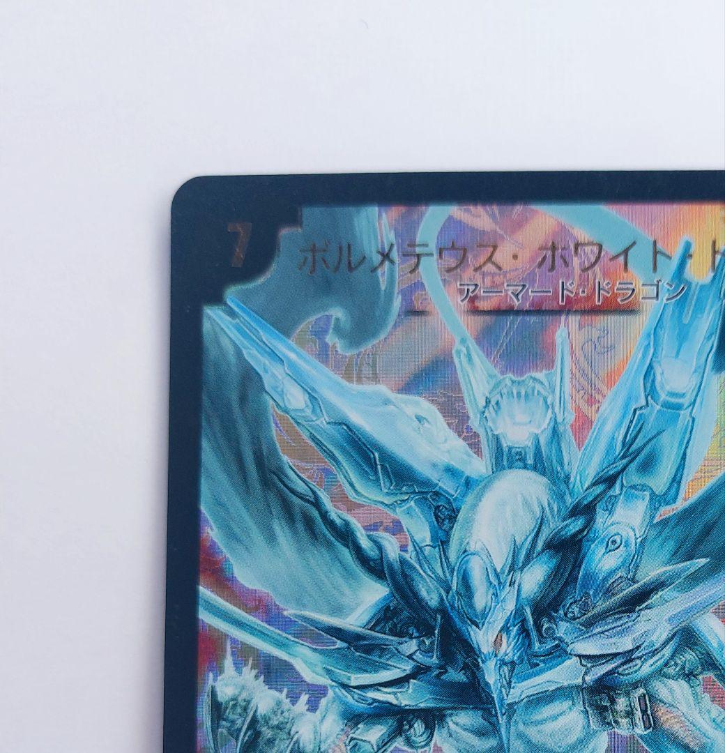 1wan　美品【WINNERカード】ボルメテウス・ホワイト・ドラゴン