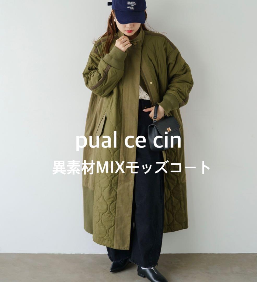 ピュアルセシン 2023AW 異素材MIXモッズコート オリーブ 試着のみ美品
