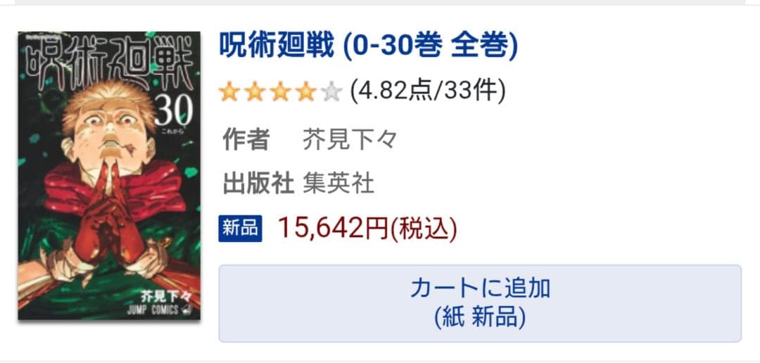 【死滅回游アニメ放送中】呪術廻戦 全30巻＋0巻＋呪術廻戦 ≡（モジュロ）1巻