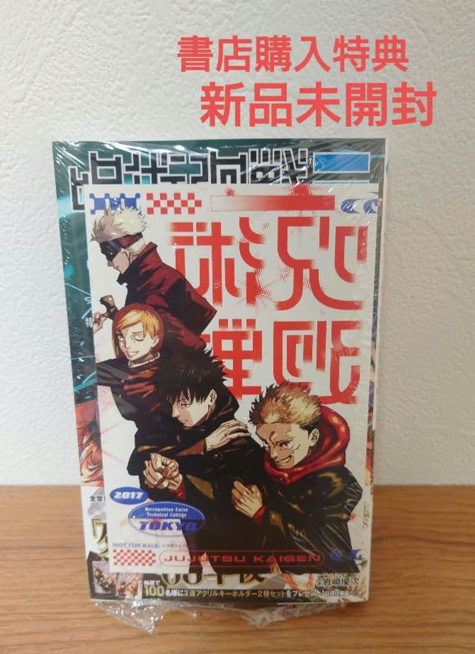 【死滅回游アニメ放送中】呪術廻戦 全30巻＋0巻＋呪術廻戦 ≡（モジュロ）1巻
