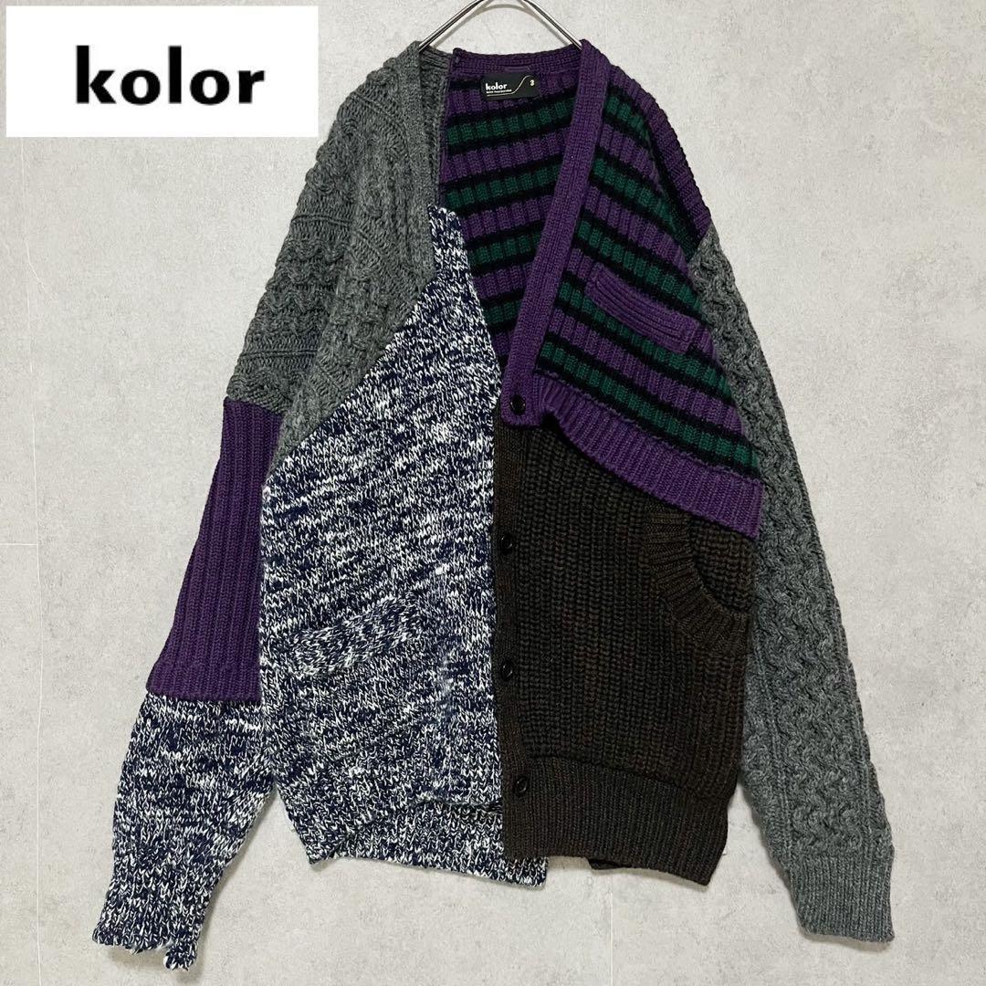 【美品】kolor カーディガン ニット クレイジーパターン