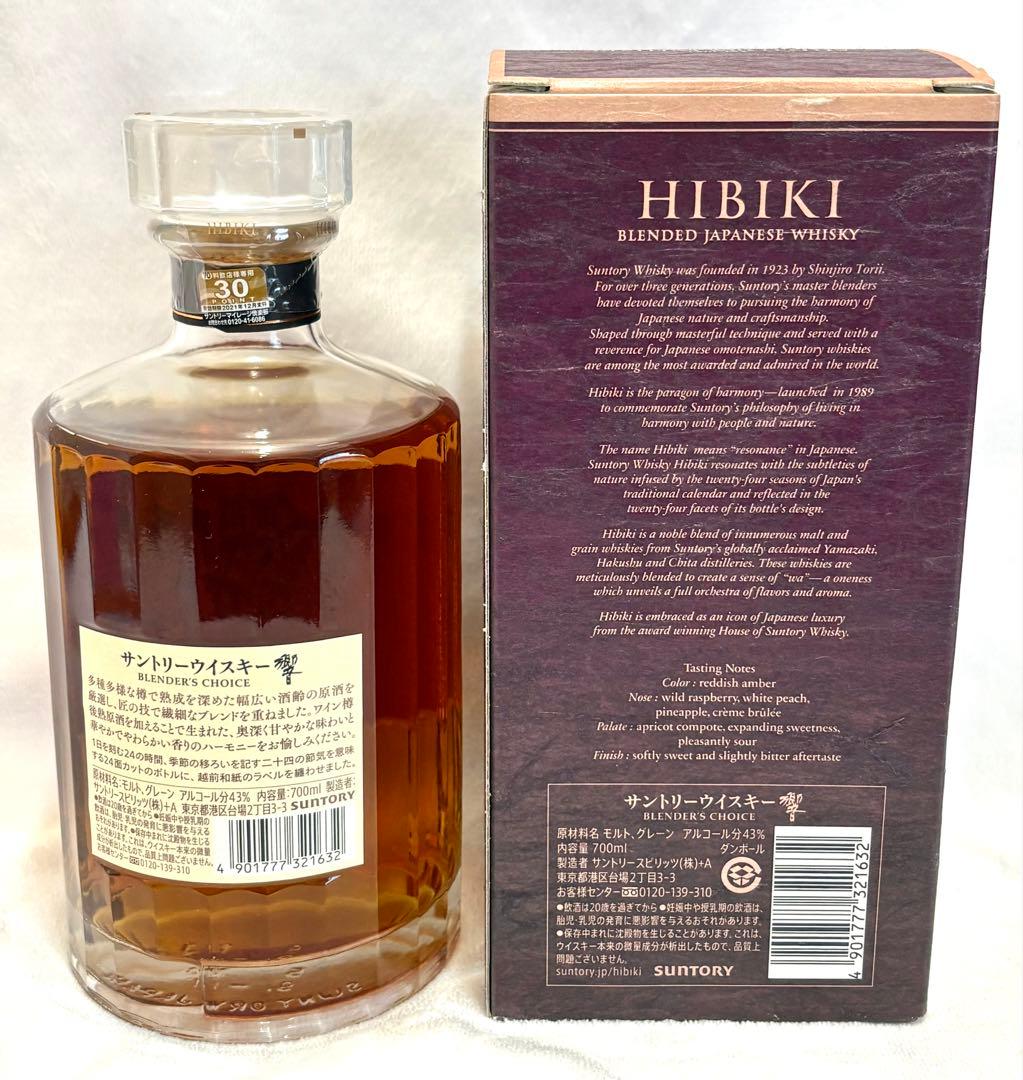 響 ブレンダーズチョイスHIBIKI BLENDER'S CHOICE