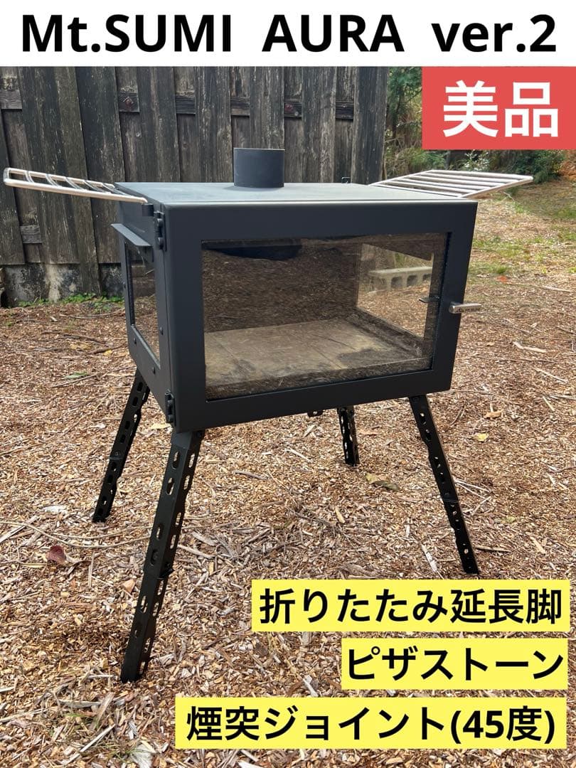 【2回使用】Mt.SUMI マウントスミ　薪ストーブ　オーラ　ver.2