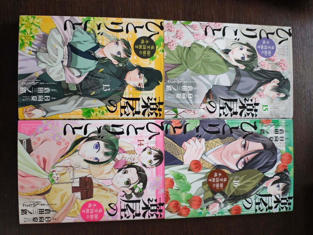 薬屋のひとりごと 猫猫の後宮謎解き手帳 ２０巻全巻セット