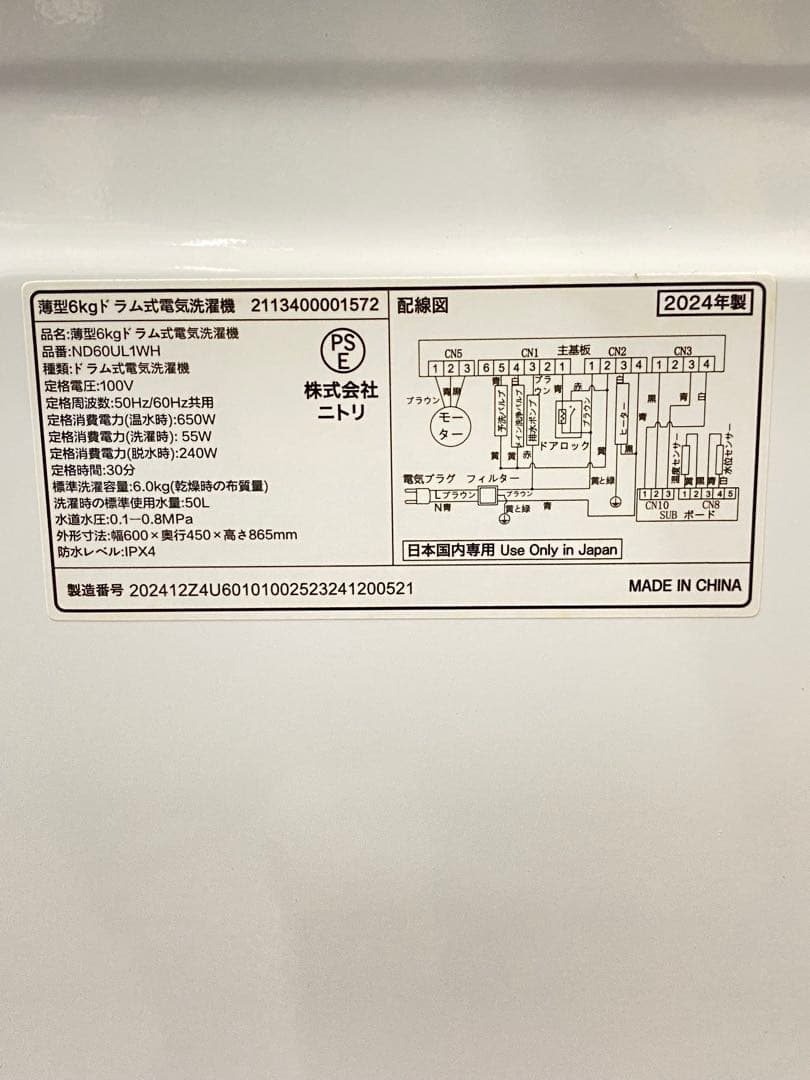 ニトリん6kgスリムドラム式洗濯機 (乾燥なし)(ND60UL1 WHホワイト