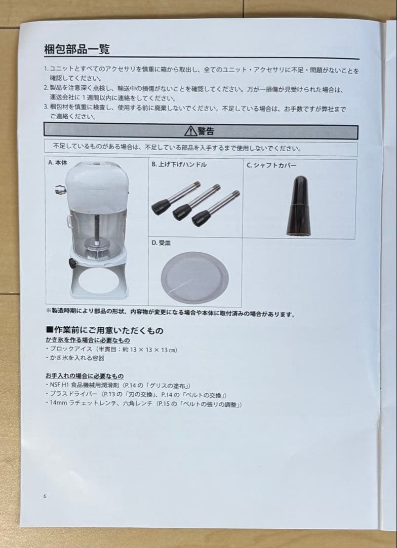 業務用かき氷機 ハイガー HAIGE WF-A288