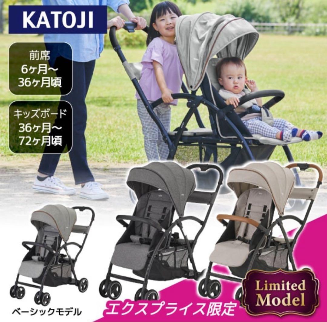 ⭐︎美品⭐︎KATOJI 2-Seater next ロイヤルベージュ ベビーカー