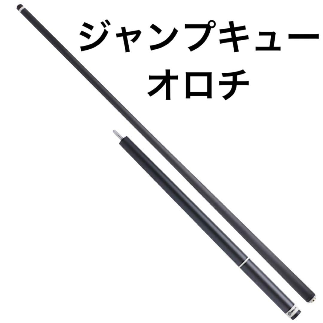 ジャンプキュー　オロチ　ナビゲーター　カーボン