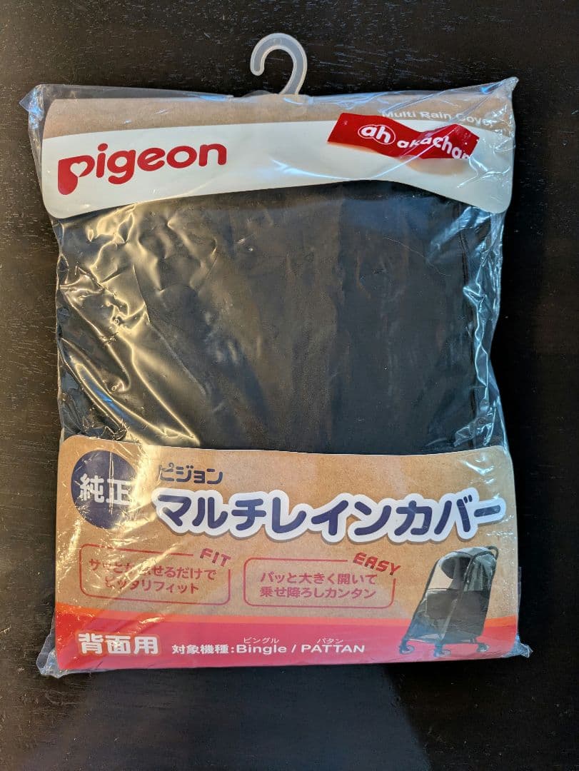 【美品】Pigeon ビングル BB4 純正サンシェード・純正レインカバー付き