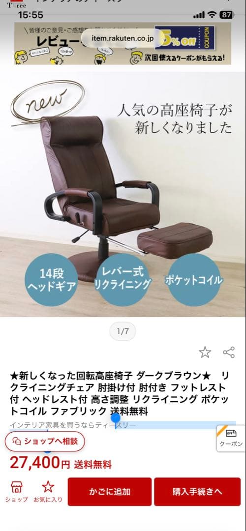 【足立区引き取り限定】半額 リクライニングチェア