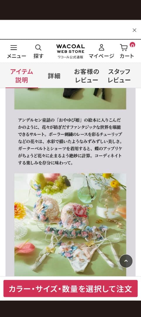 サルート、アンデルセン童話おやゆび姫ブラジャーE75サイズ。