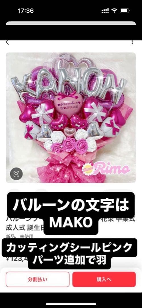 【♡様③】3/2 東京 ご自宅着 バルーン ブーケ 花束 卒業式 卒業