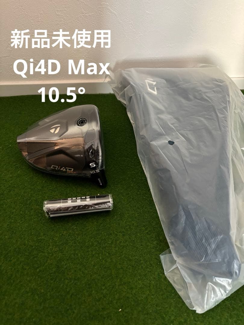 新品 テーラーメイド Qi4D Max ドライバー ヘッド 10.5°
