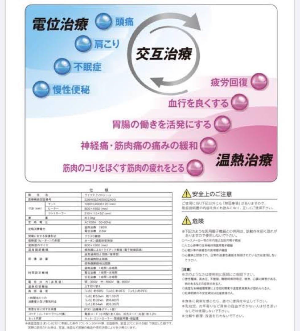 LIFE TECHNOLOGY α 4点フルセット　マットレス枕、掛布団、敷布団