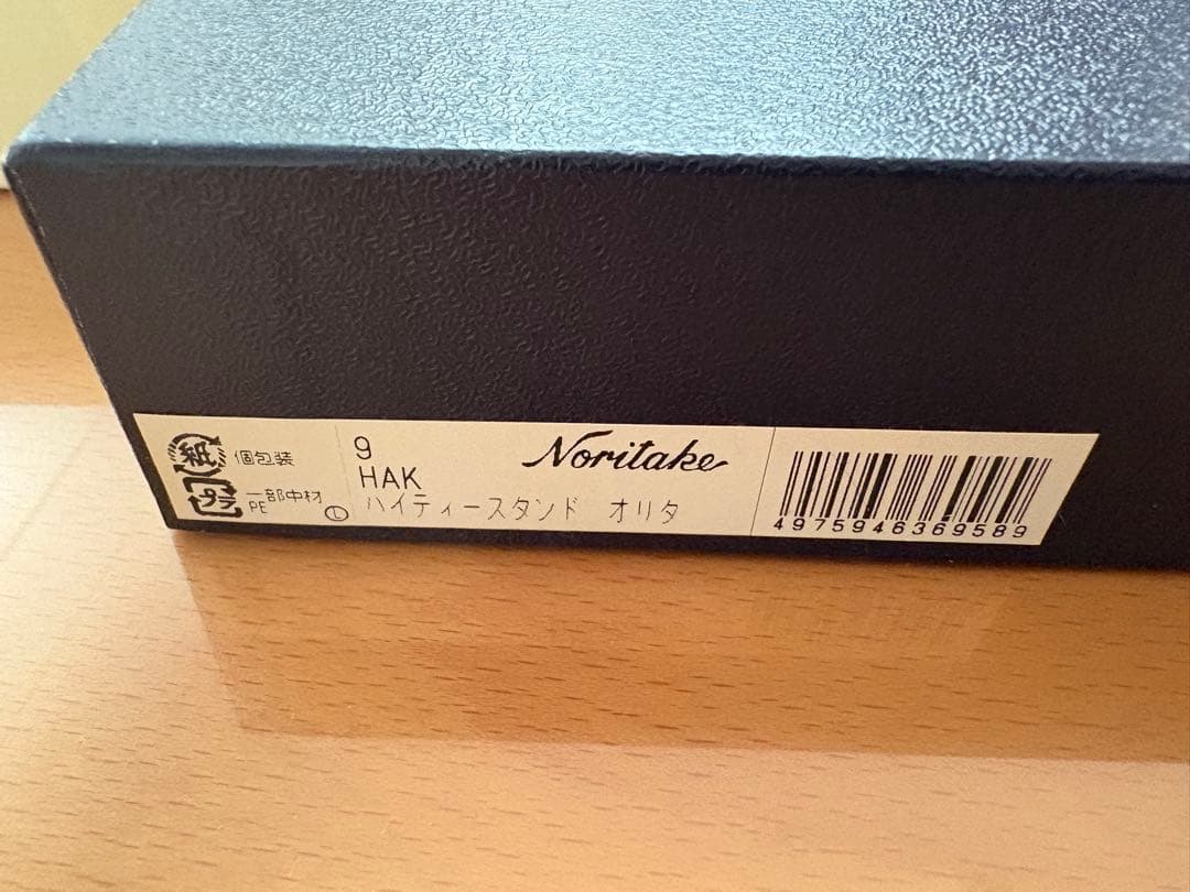 ノリタケ　Noritake ハイティースタンド(2段)(折りたたみ式) 9HAK