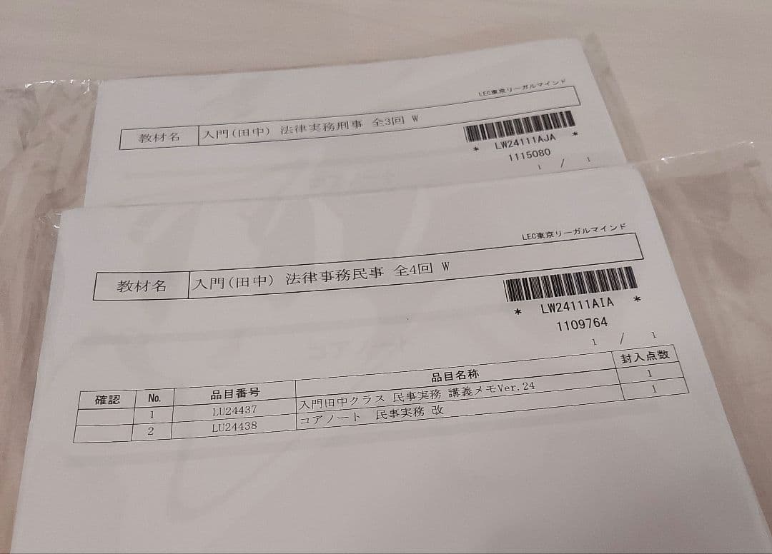 LEC 司法試験 予備試験 入門講座 コアノート 9科目セット