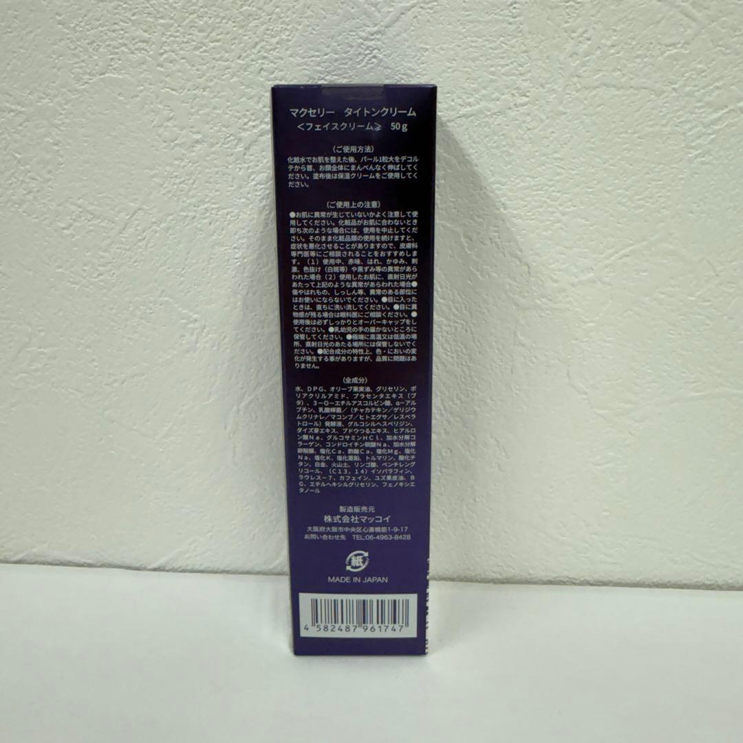 マッコイ マクセリー タイトンクリーム 50g フェイスクリーム McCoy