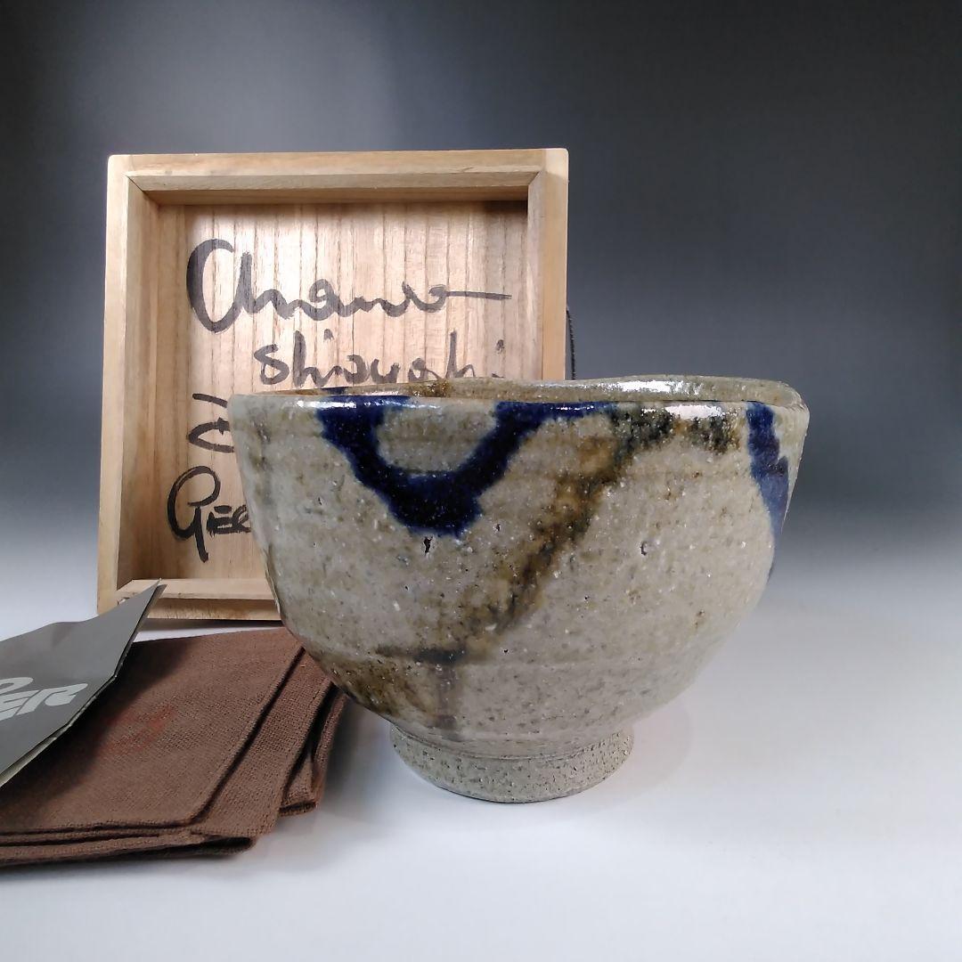ア166 『ゲルト・クナッパー』作『茶碗　共箱　栞付』抹茶碗　共箱