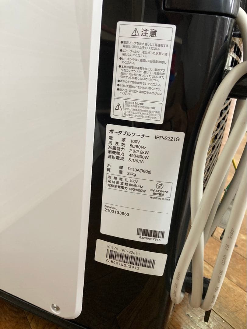 ⭐︎限定値下げ⭐︎アイリスオーヤマポータブルクーラー IPP-2221G 2021年