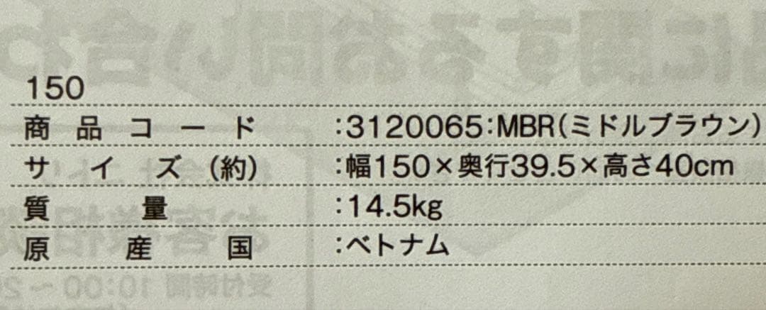 ニトリ　テレビボード　アウロス　150