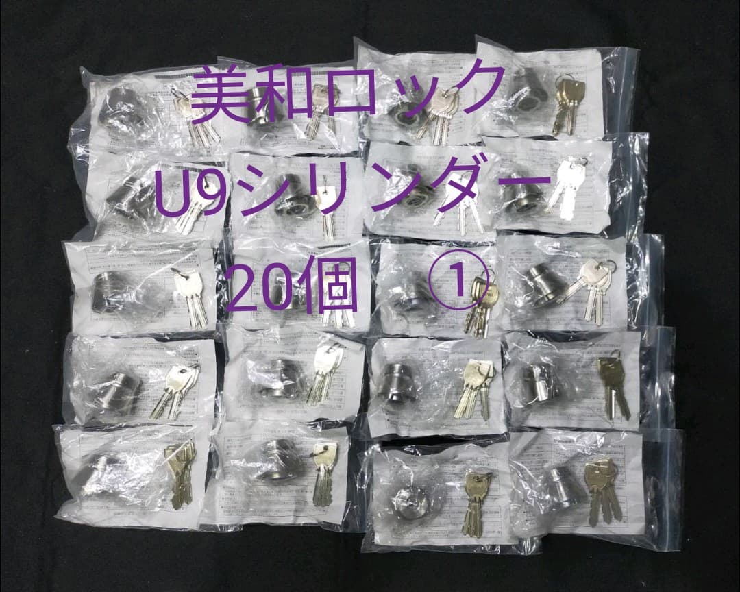 40個　美和ロック　U 9 シリンダー　MIWA  DT 33～42 ①