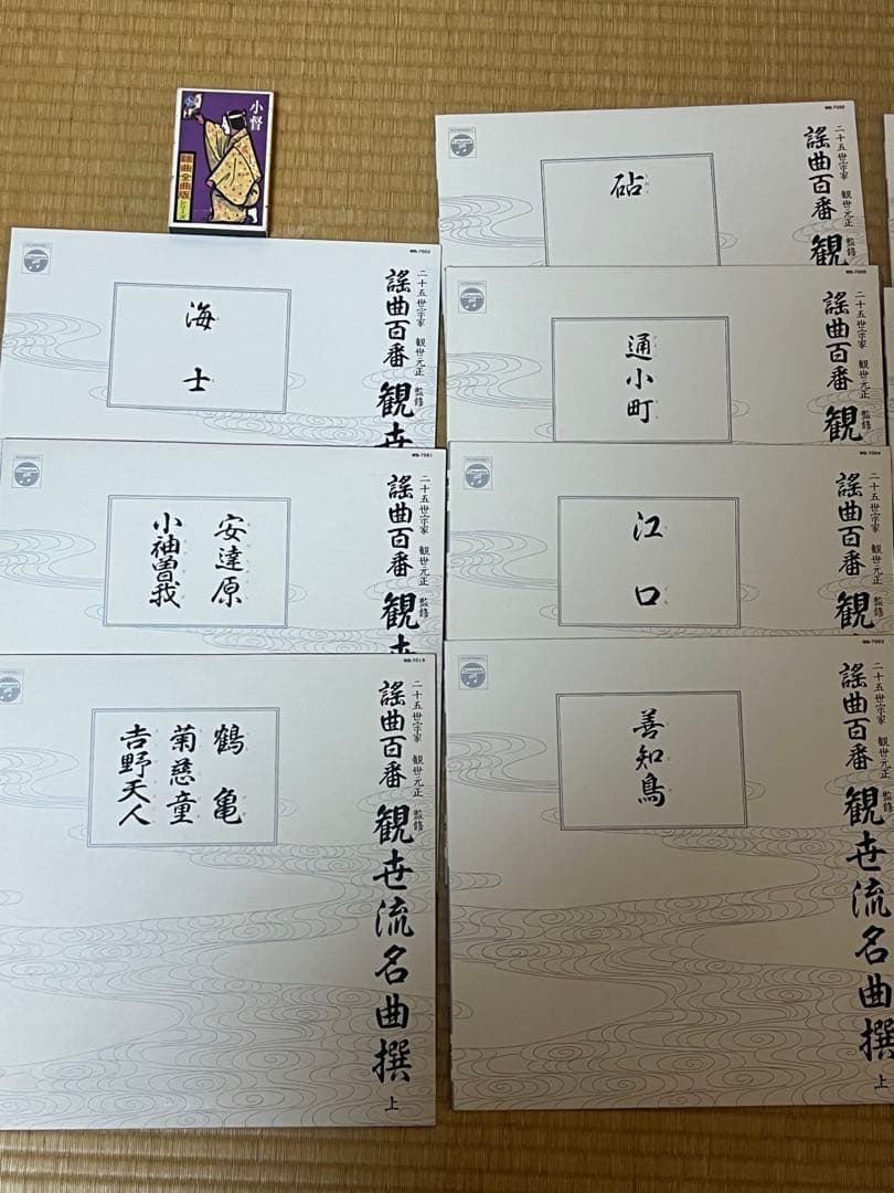 観世流謡曲集 合計183冊の一括販売及びレコードセット込みで販売します。