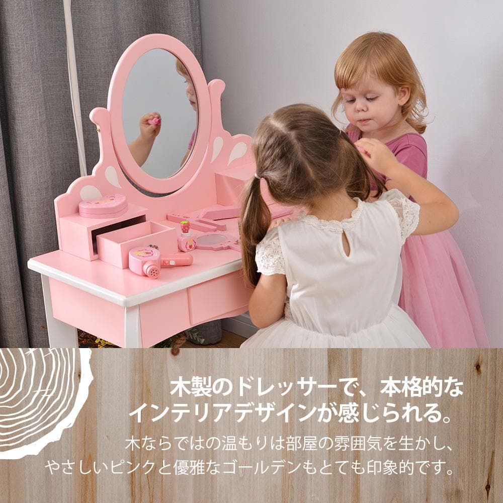 ままごとドレッサー ドレッサー 木製 化粧台 鏡台 スツール付き 引き出し