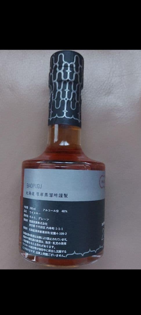 厚岸 ブレンデッド 2021 北海道本舗 48％ 200ml